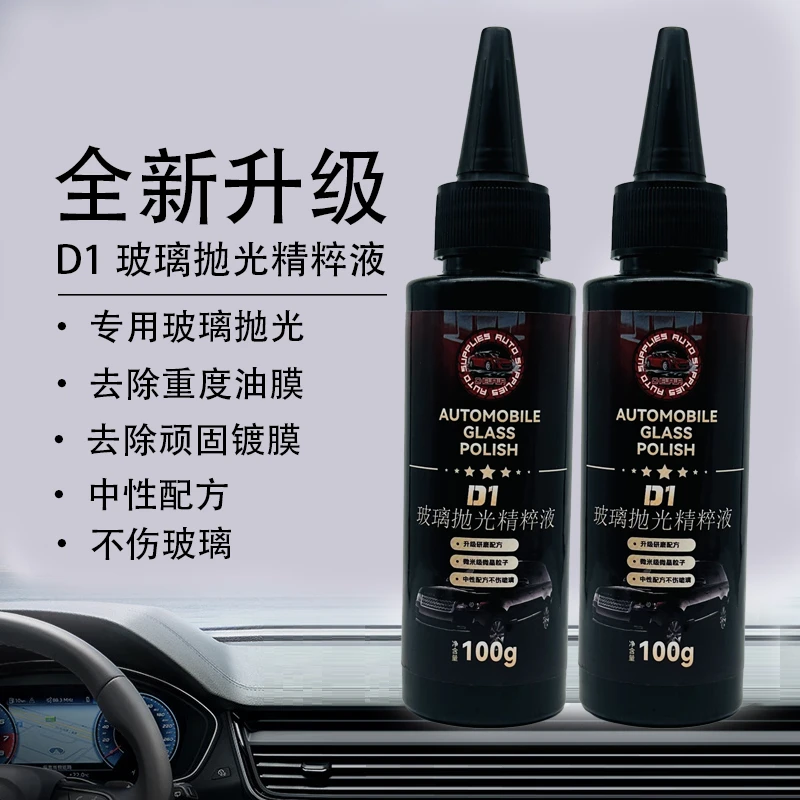 车小煌D1车玻璃抛光液升级氧化铈去油膜镀膜水渍轻微划痕抛光液