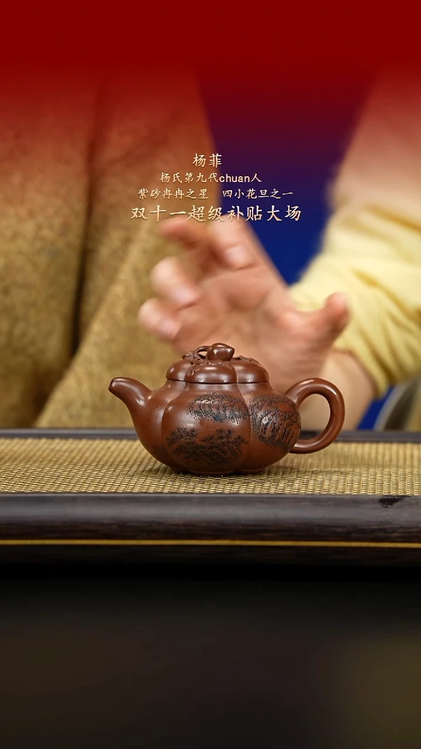 紫古斋紫砂杨菲116