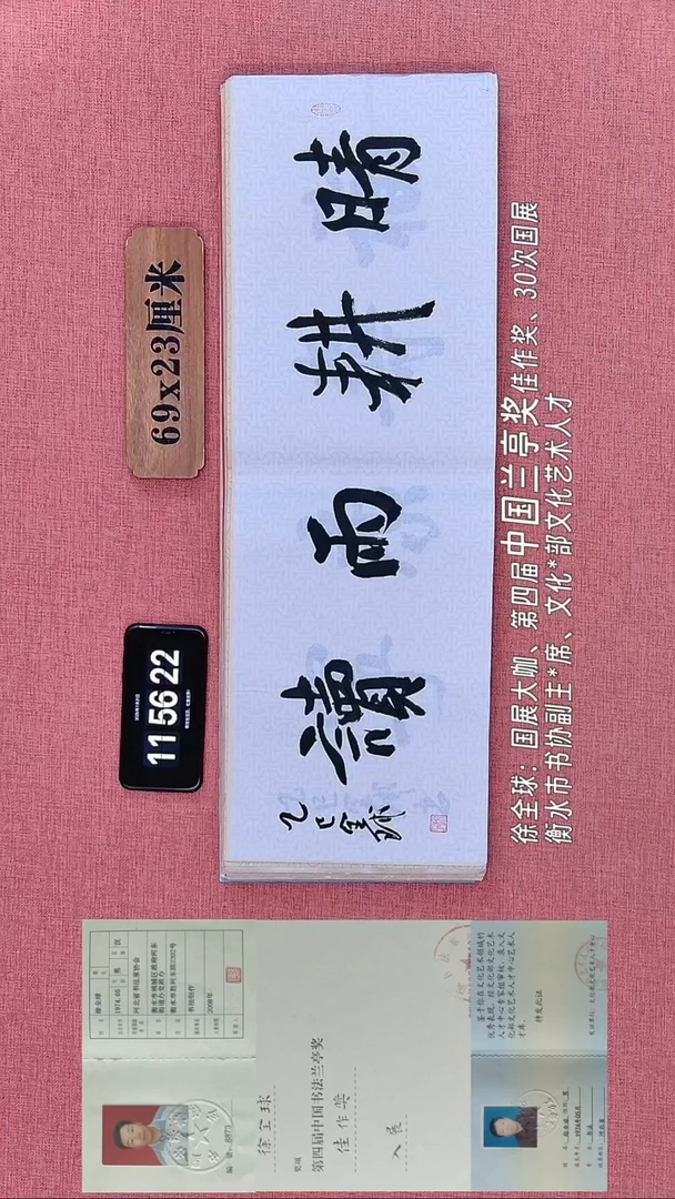 书法201    徐老师书法作品