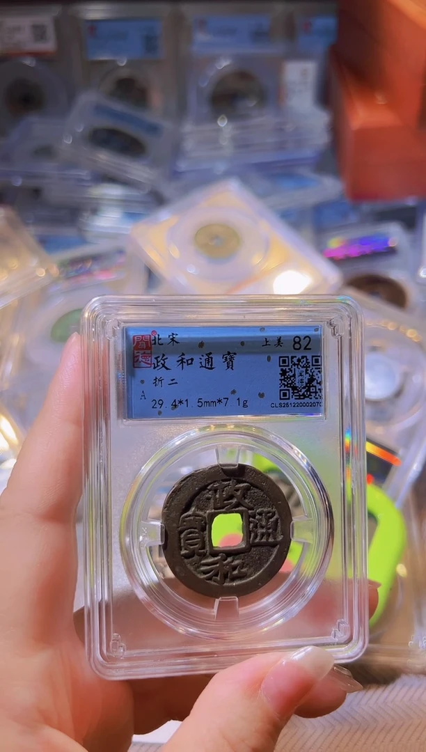 铜乐**呵水归听泉丹/政和50号