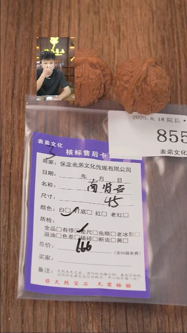文玩核桃把件半****！表弟文化855南疆石