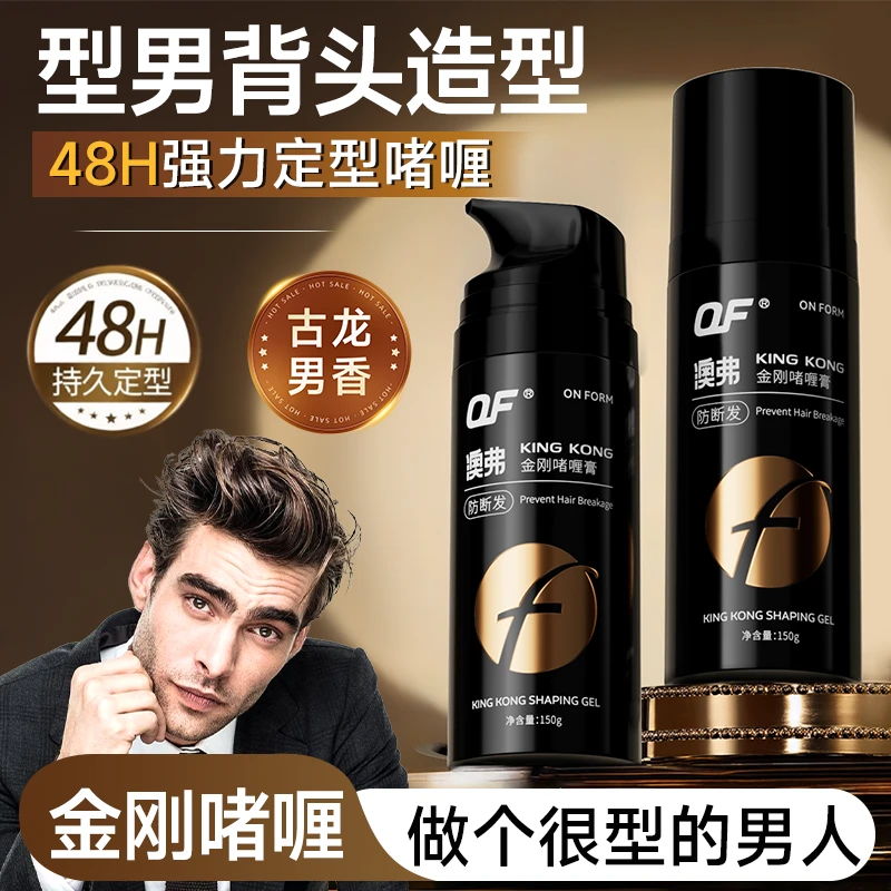 OF金刚啫喱膏男士定型保湿清香啫喱水专用发胶发蜡喷雾油头膏背头