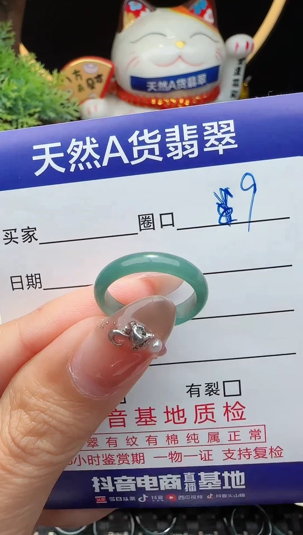 未镶嵌戒指翡翠9圈口对应的去拍