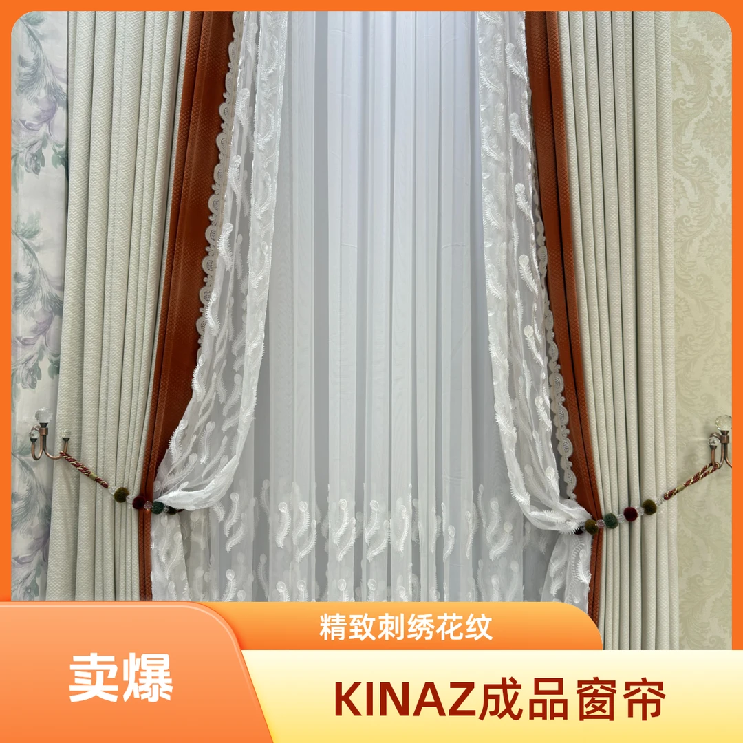 克乃孜KINAZ简约风复古轻奢成品窗帘
