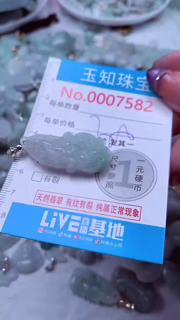 翡翠未镶嵌吊坠(不含链)7582