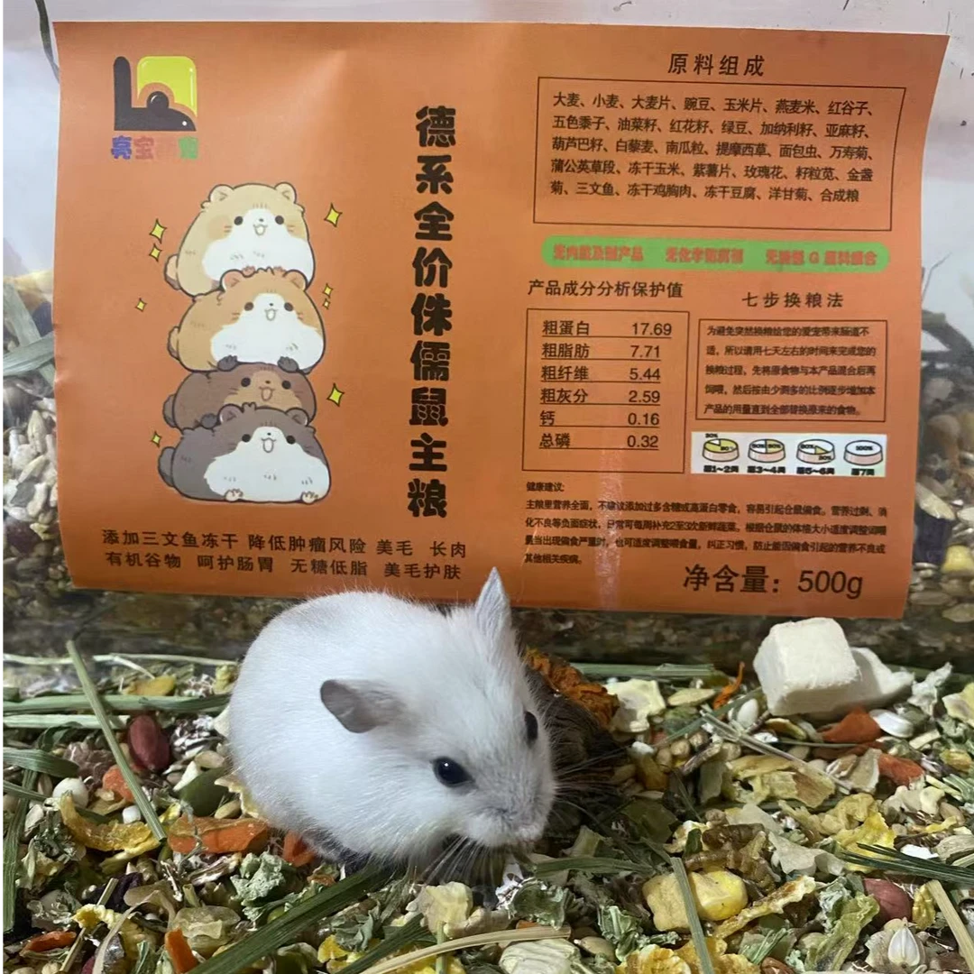 德系全价侏儒鼠主粮美毛护肤长肉呵护肠道无糖低脂降低肿瘤自配粮