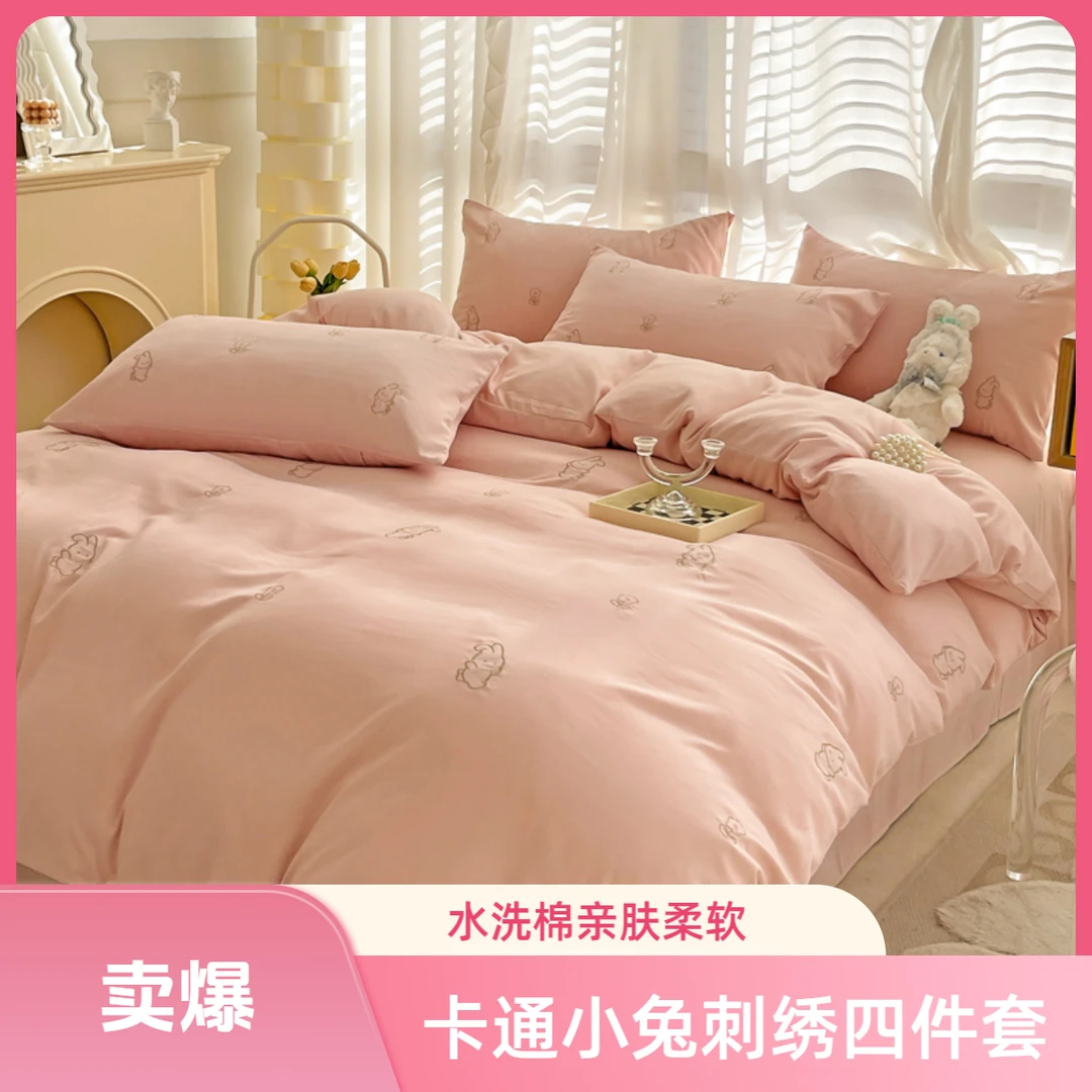 少女心简约纯色卡通小兔刺绣三件套软糯亲肤加厚磨毛被套四件套款