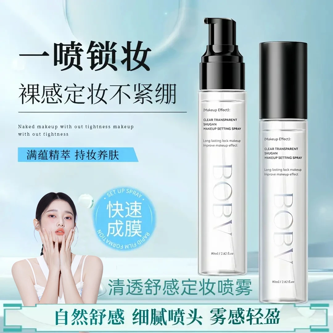 【明星同款】正品清透舒感定妆喷雾锁妆喷雾保湿滋润柔焦长久持妆效