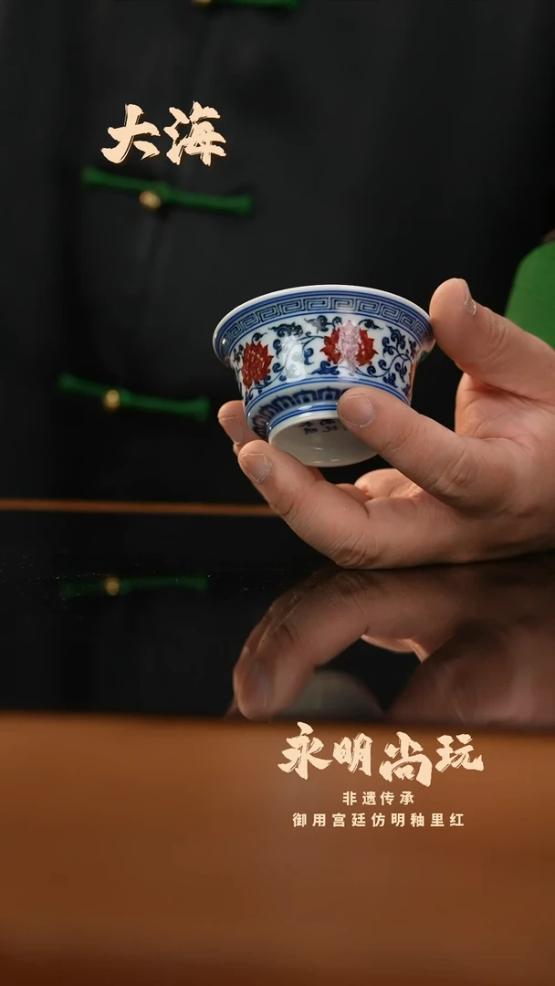 瓷片【永明尚玩】缠枝莲中号马蹄杯