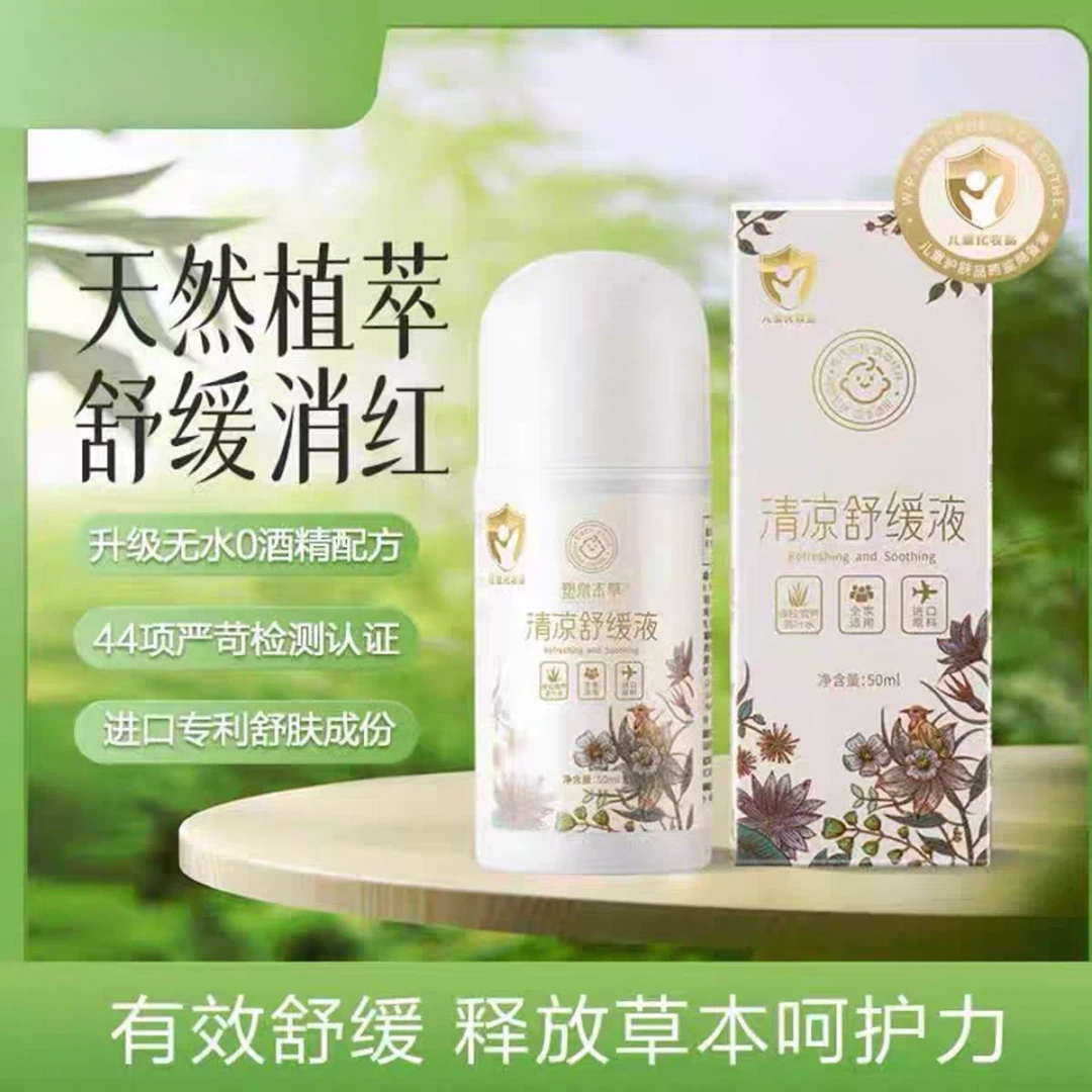 【意能达大能】清凉舒缓液一套