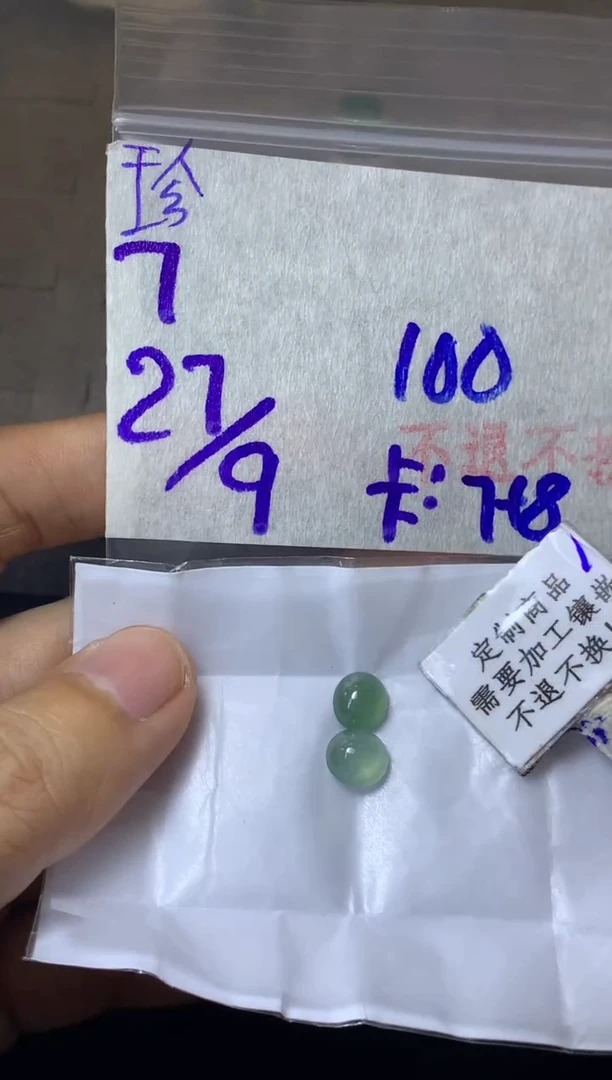 未镶嵌定制翡翠 不退不换 15-20天 物流周期