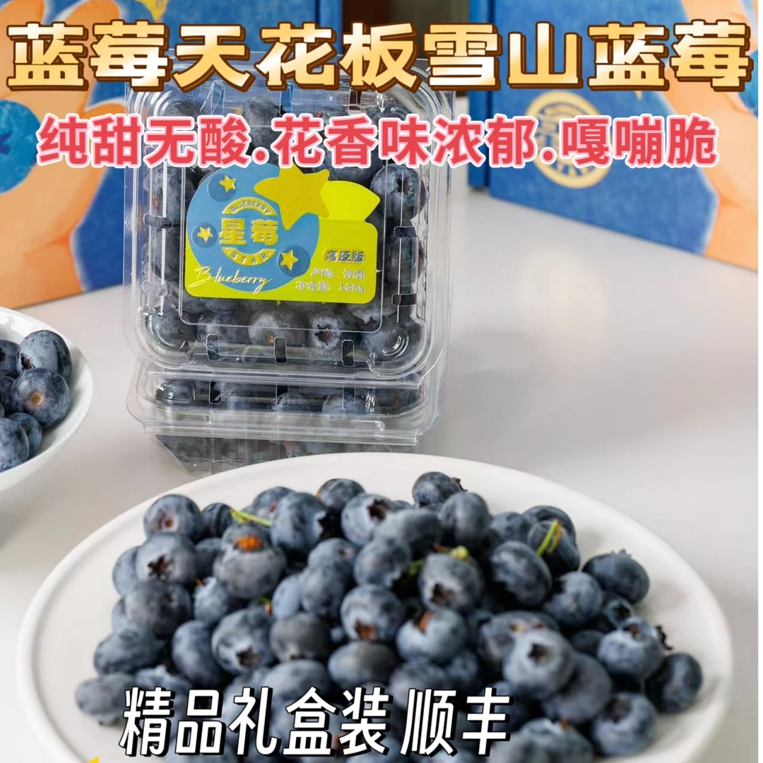 【纯甜花香味浓】云南高山星莓雪山蓝莓4盒8盒装单盒125g 顺丰包邮