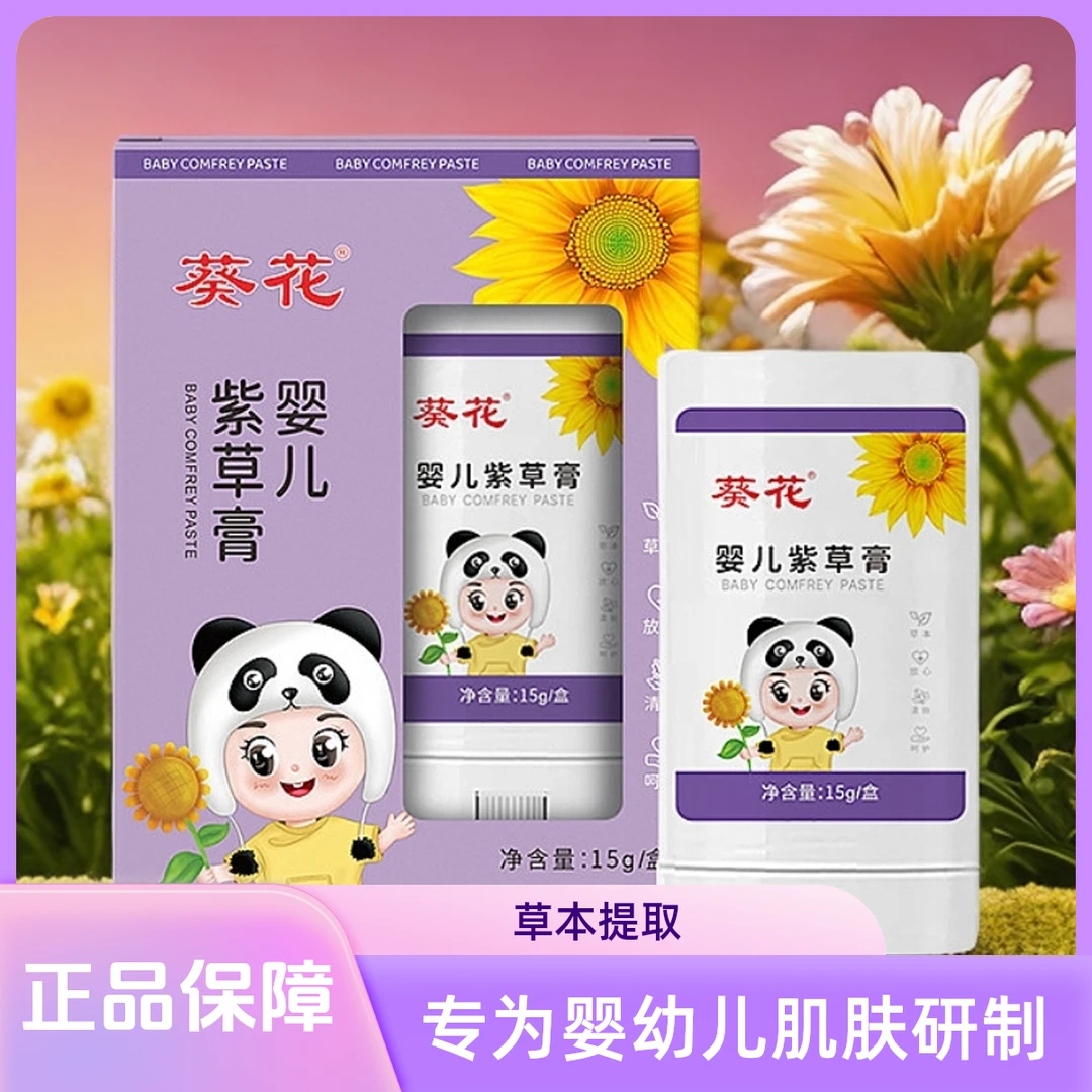 【葵花】紫草膏驱蚊止痒婴儿专用户外防蚊虫叮咬清凉舒缓棒祛痱止痒