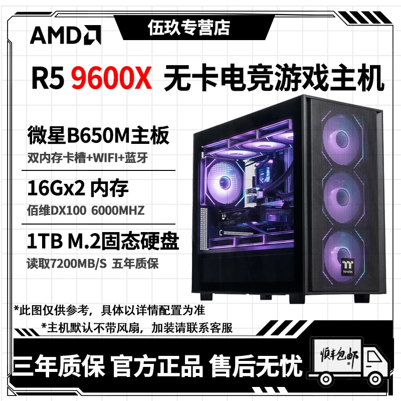 【爆款】9800X3D+B850无卡三角洲达瓦高颜值家用电脑台式机全套