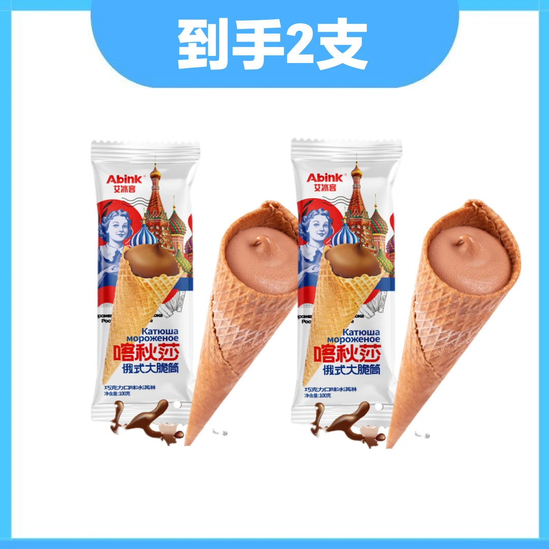 艾冰客 喀秋莎大脆筒巧克力味 2支