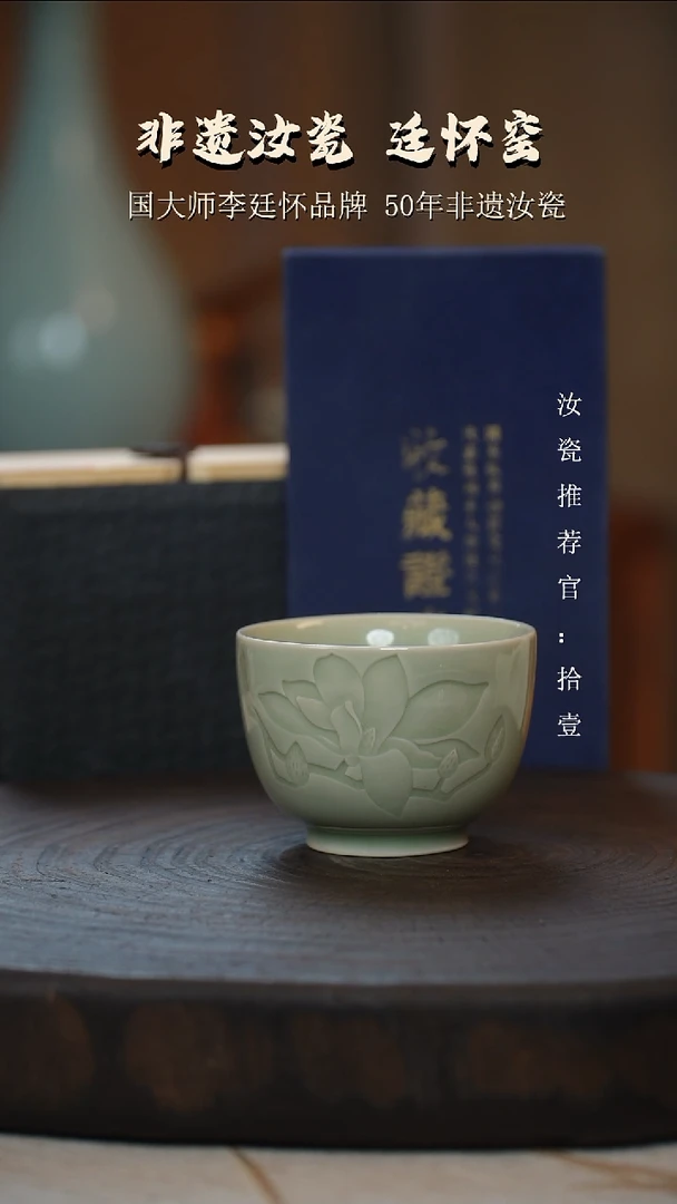 李廷怀国大师活态瓷玉兰杯亲工款