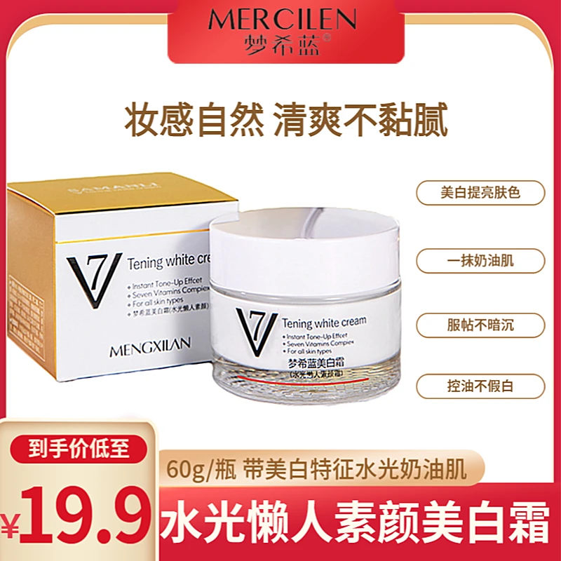 梦希蓝 V7美白霜补水控油服帖ins水光裸妆清爽提亮肤色