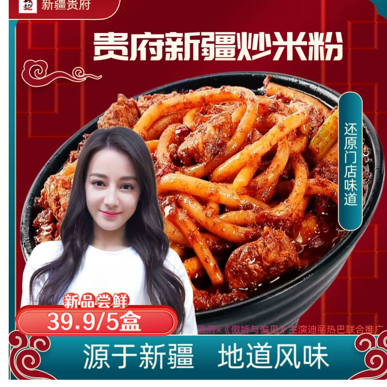 【哦吼首发5盒】湿粉新疆贵府炒米粉8分钟速食