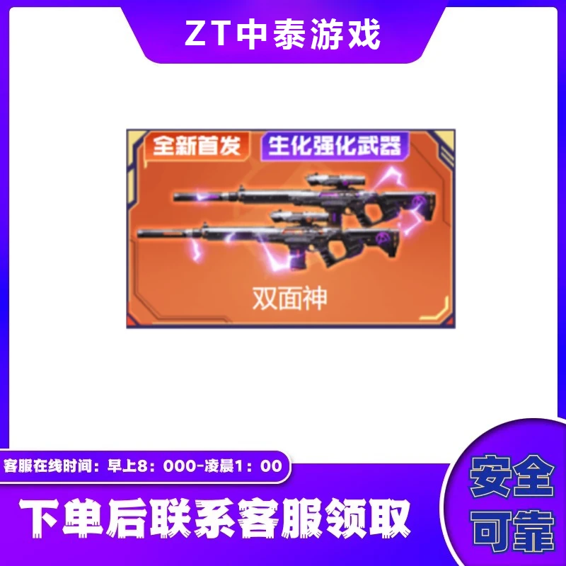 CF穿越火线端游商品【双面神武器】