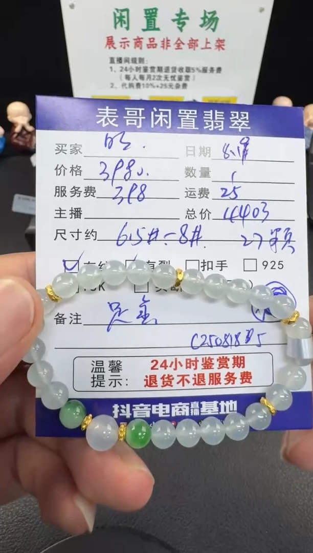 足金镶嵌手串翡翠明**风翡翠珠串