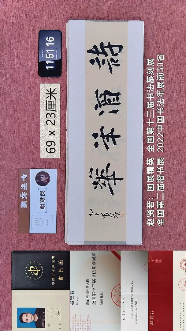 书法157    赵老师书法作品