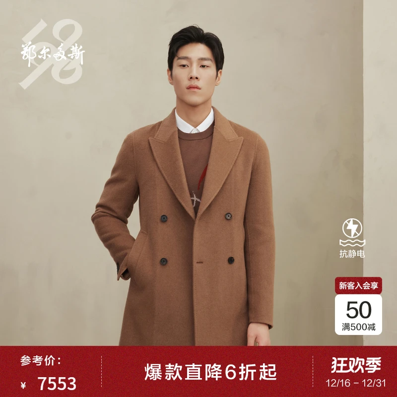 鄂尔多斯1980 双排扣男装羊绒双面呢大衣休闲