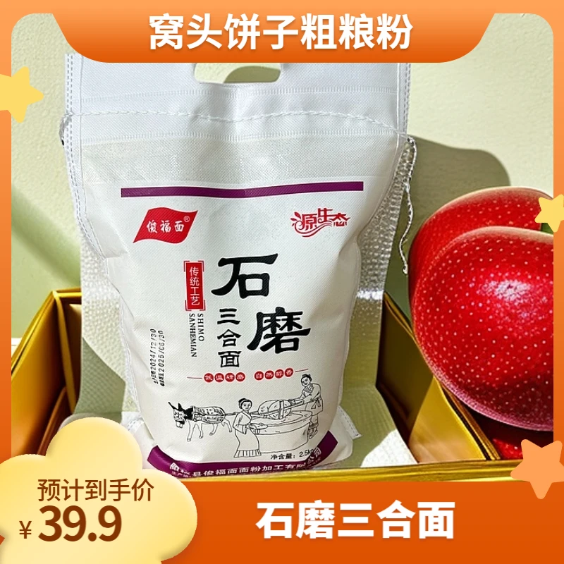 石磨三合面（小米、玉米、黑豆）健康粗粮美食
