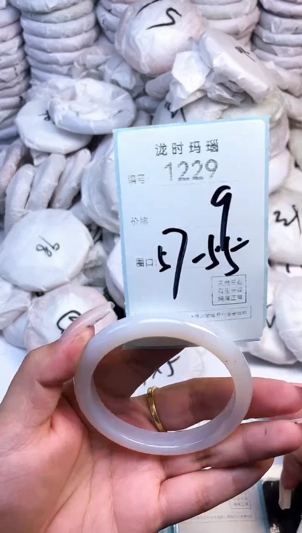 手镯玛瑙/玉髓未镶嵌1229