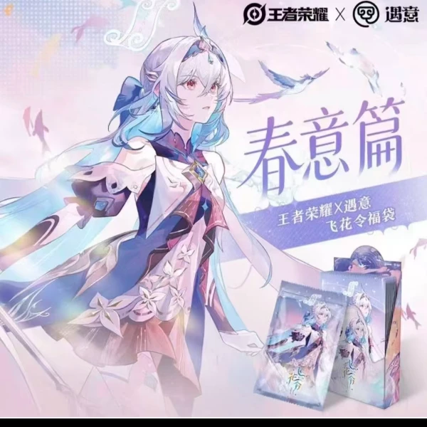 【雷霆碰碰乐】遇意-王者荣耀飞花令-春意篇
