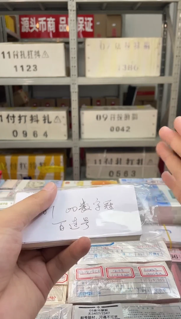 【01数字冠00冠】，刀货