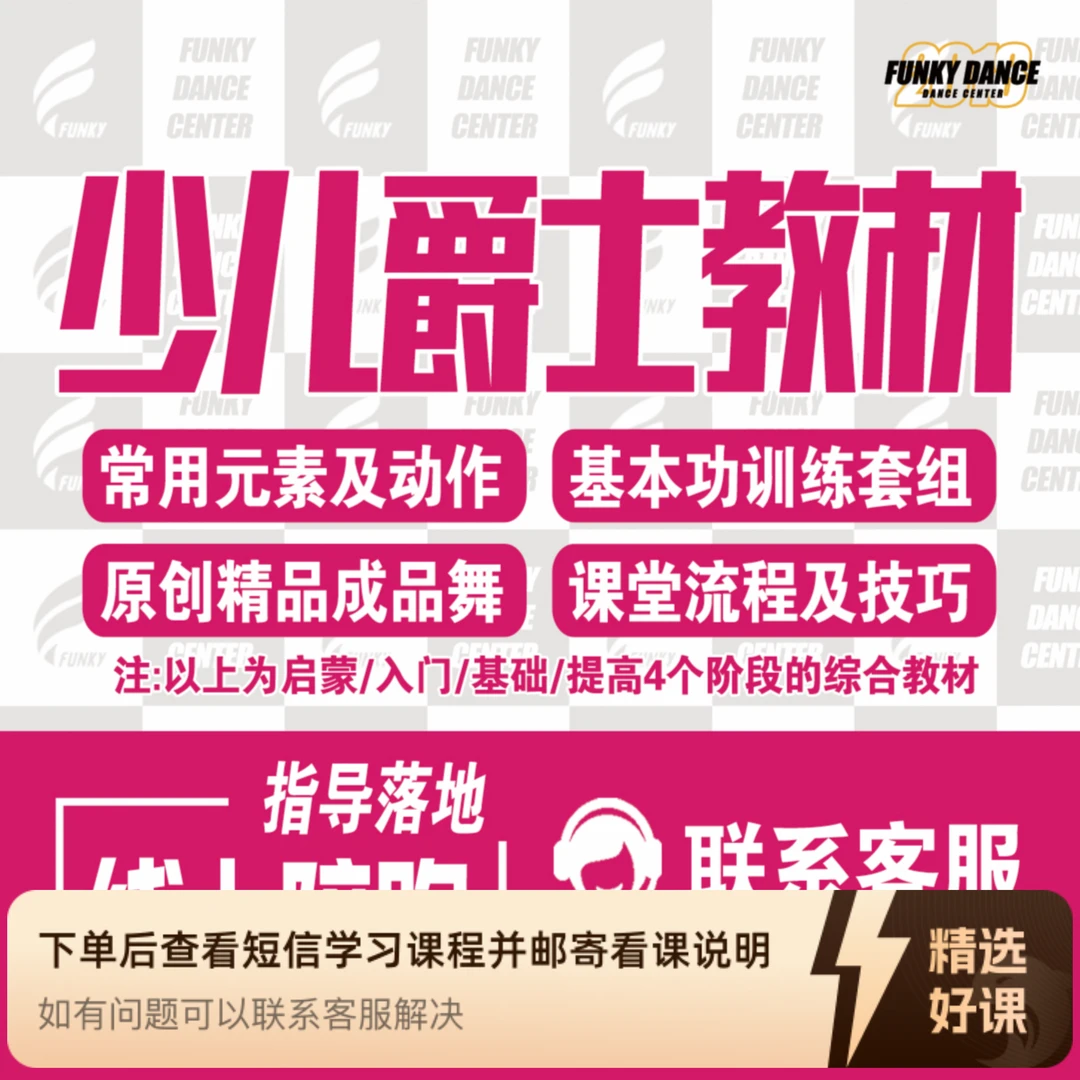 少儿爵士系统教材（老师版）（留意短信解锁课程）