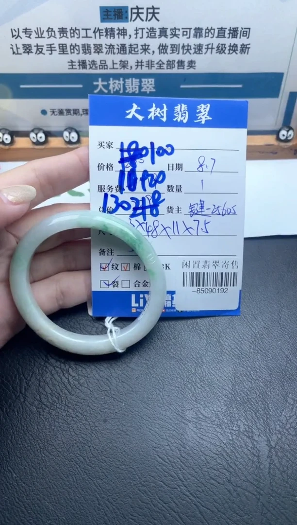 未镶嵌手镯翡翠多人-85090192