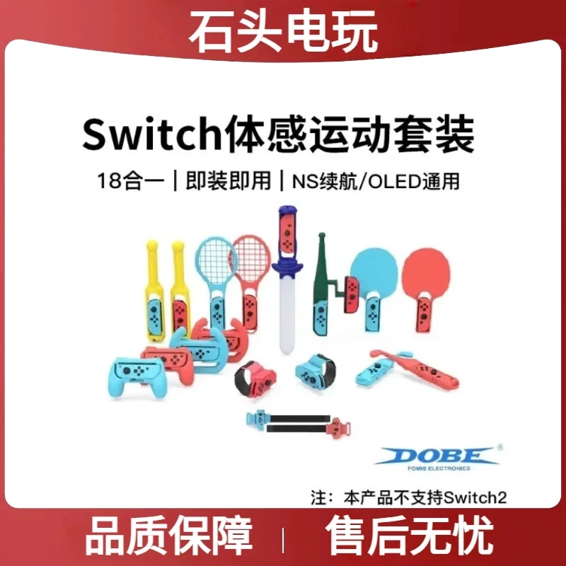 DOBE Switch sports体感运动游戏配件网球拍舞力全开钓鱼运动套装