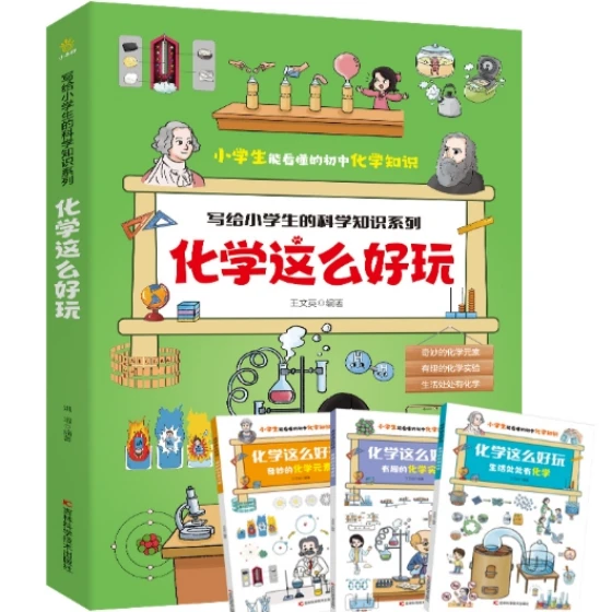 小学生科学知识启蒙书化学物理生物历史数学地理漫画桥梁书