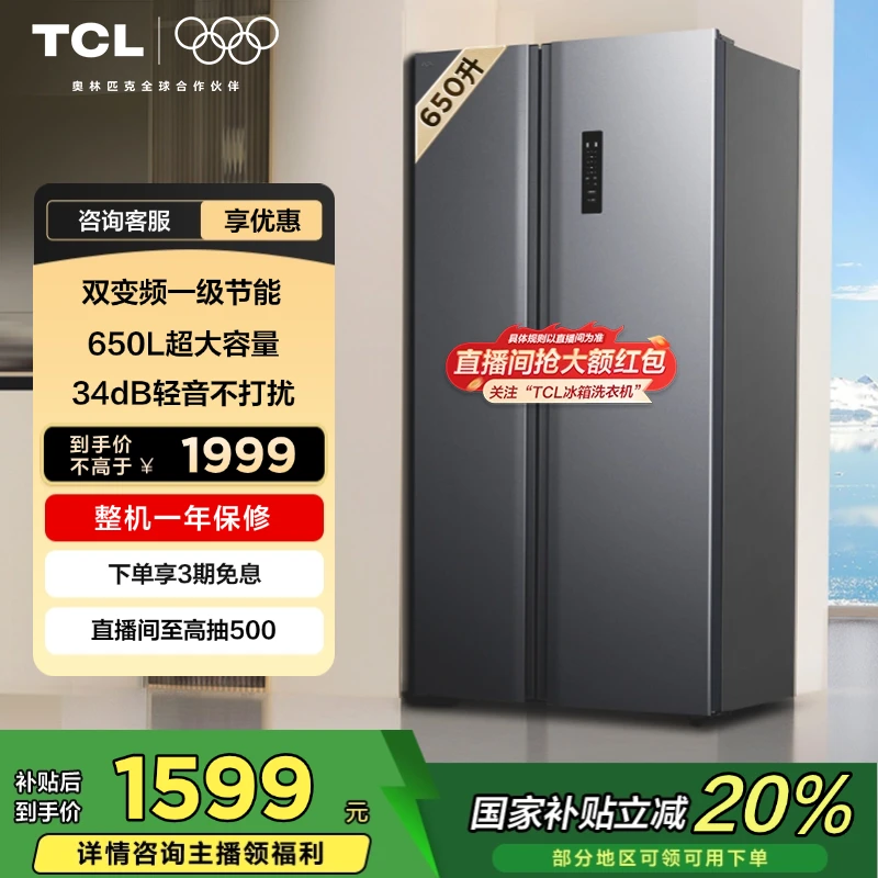 【多地国补立省20%】TCL冰箱 650升T3对开门一级能效大容量家用冰箱