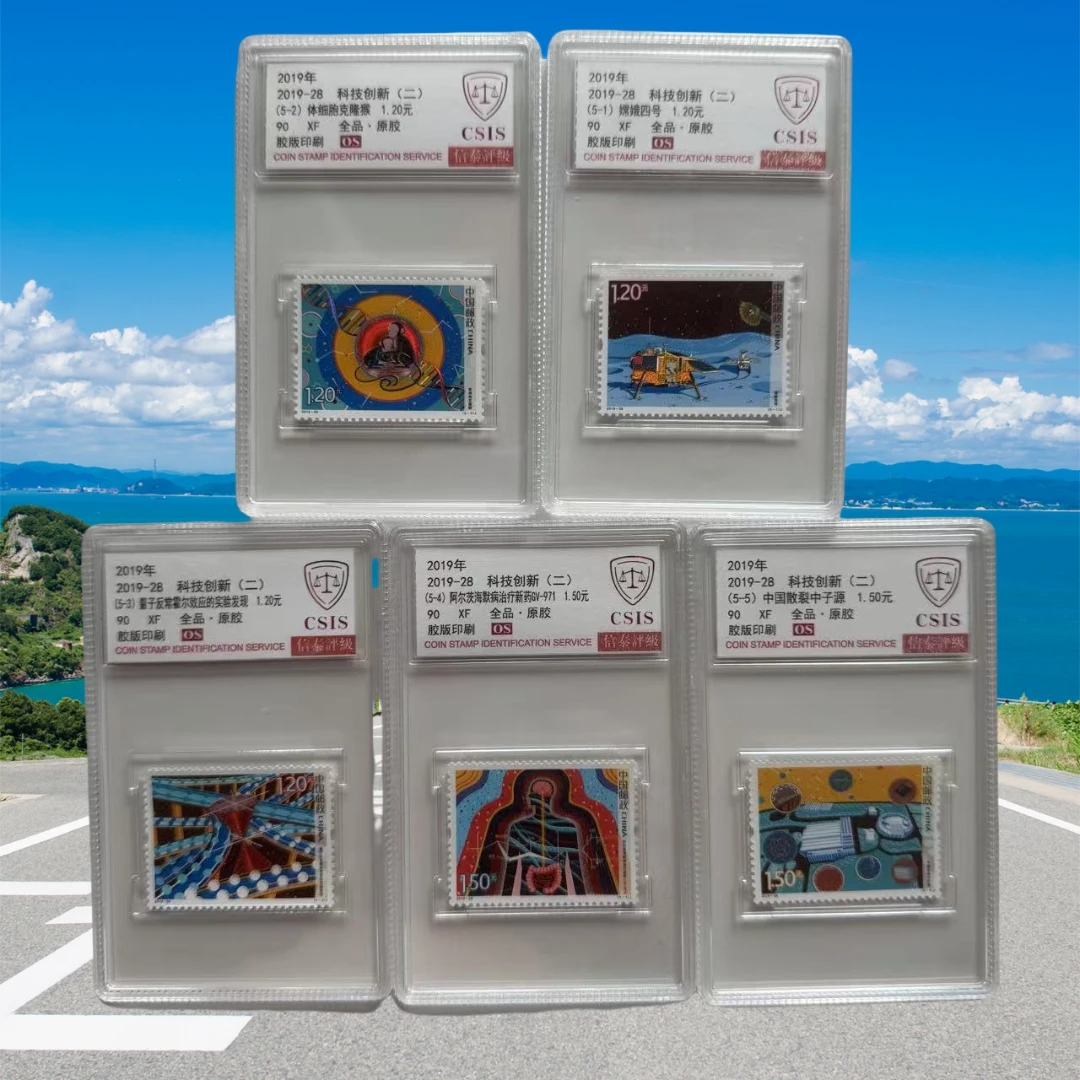 科技创新（二）邮票 信泰评级90OS 五枚套盒
