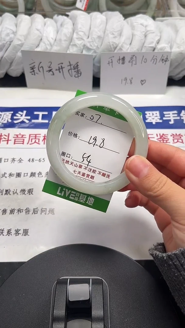 未镶嵌手镯石英质玉07-53/54
