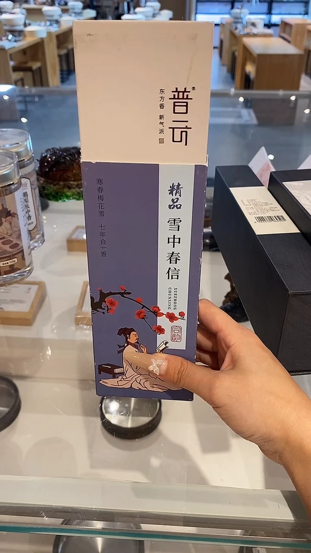 1精品雪中春信/卧香1.8×21CM-盒装30克