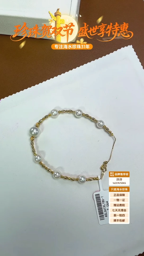18K金镶嵌手链海水珍珠akoya手链