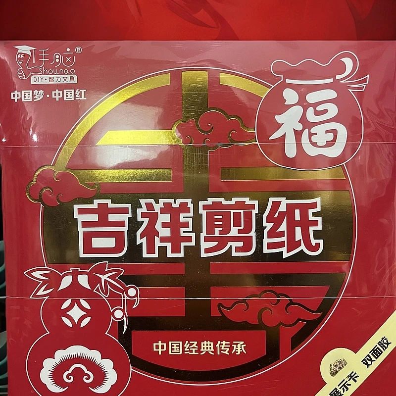 【新年剪纸】文心文具直播专用链接 文具礼盒套装高颜值文具笔记本