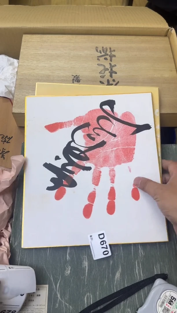 瓷片万**力中古商品谨慎参拍670
