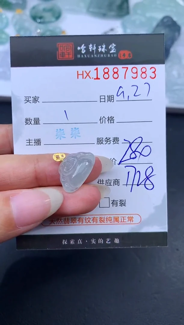 未镶嵌挂件翡翠哈轩 挂件1