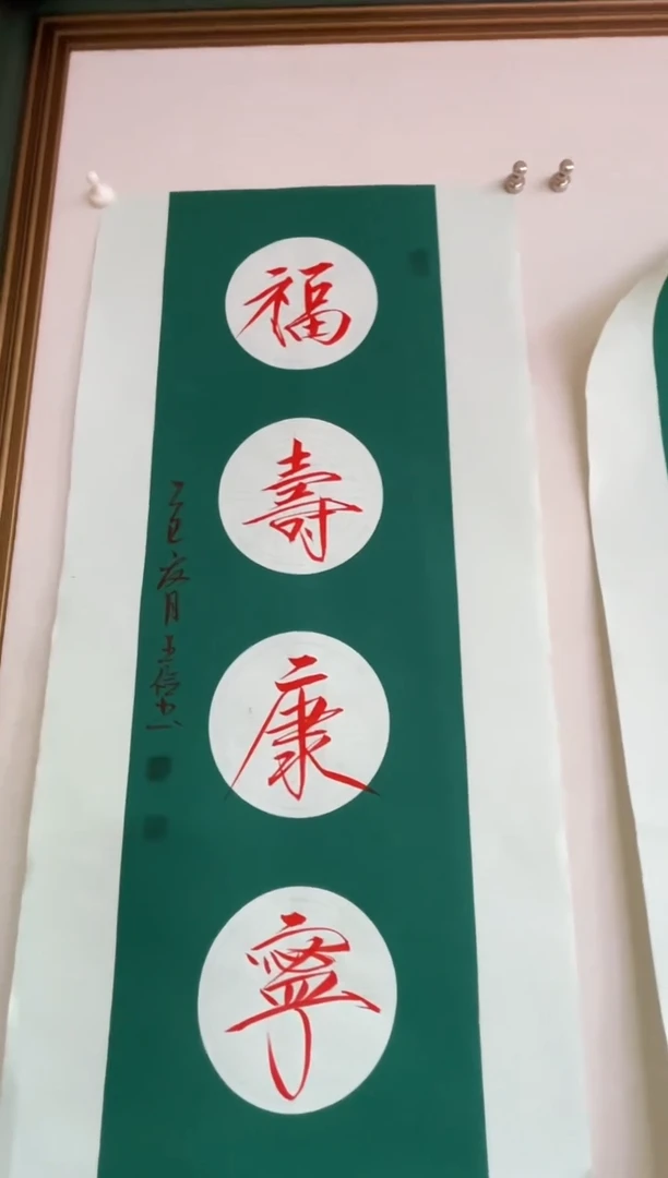 书法王老师精品书法一幅