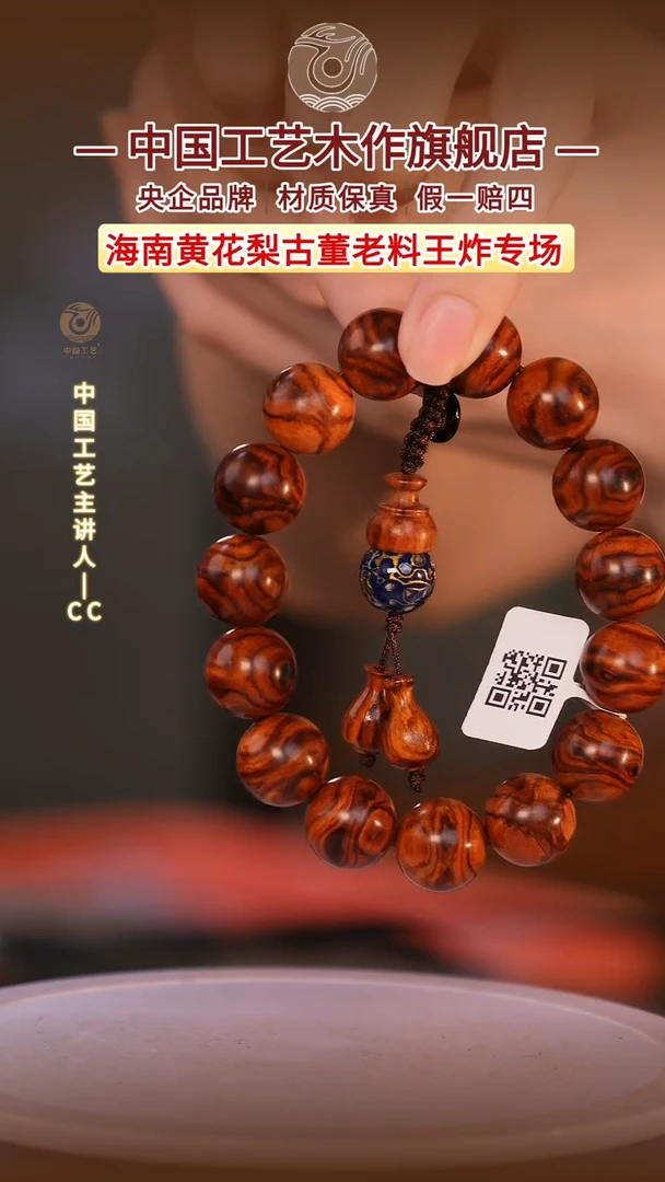 黄花梨/降香黄檀【中国工艺】海南黄花梨