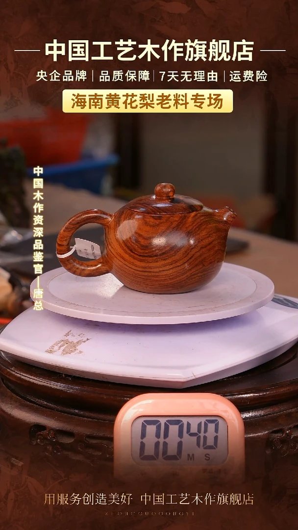 黄花梨/降香黄檀秋***0【中国工艺】海南黄花梨