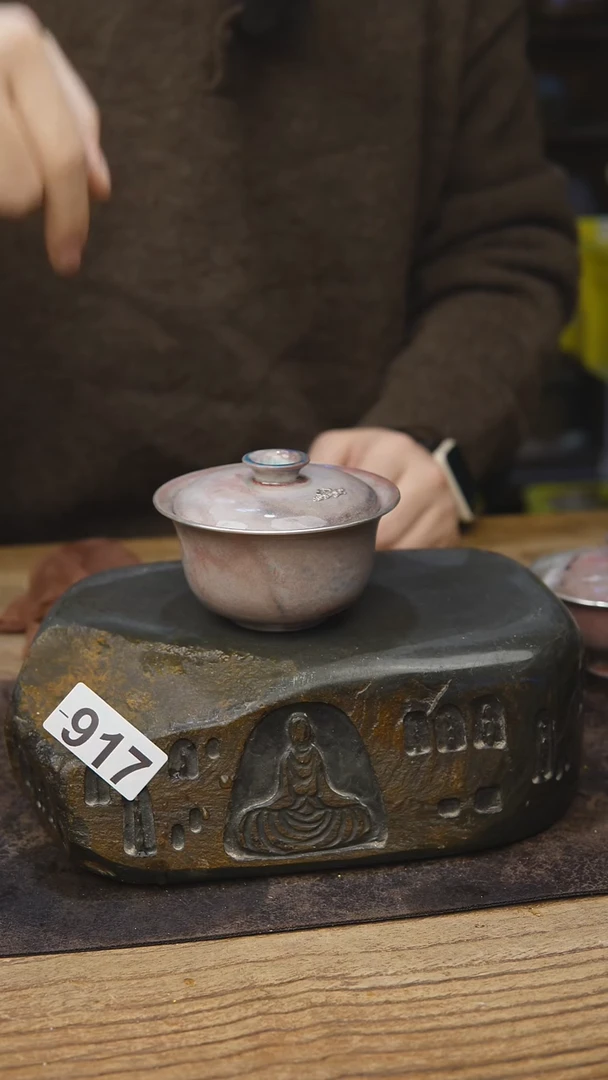 苏打柴烧包银917