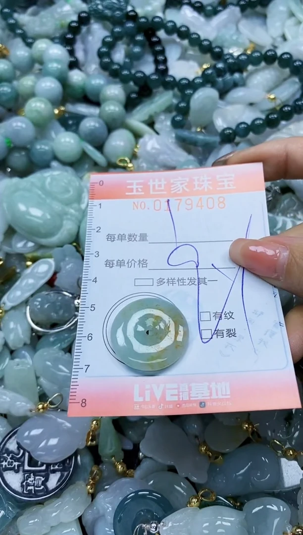 【闪购商品】翡翠颈饰未镶嵌闪购0179408