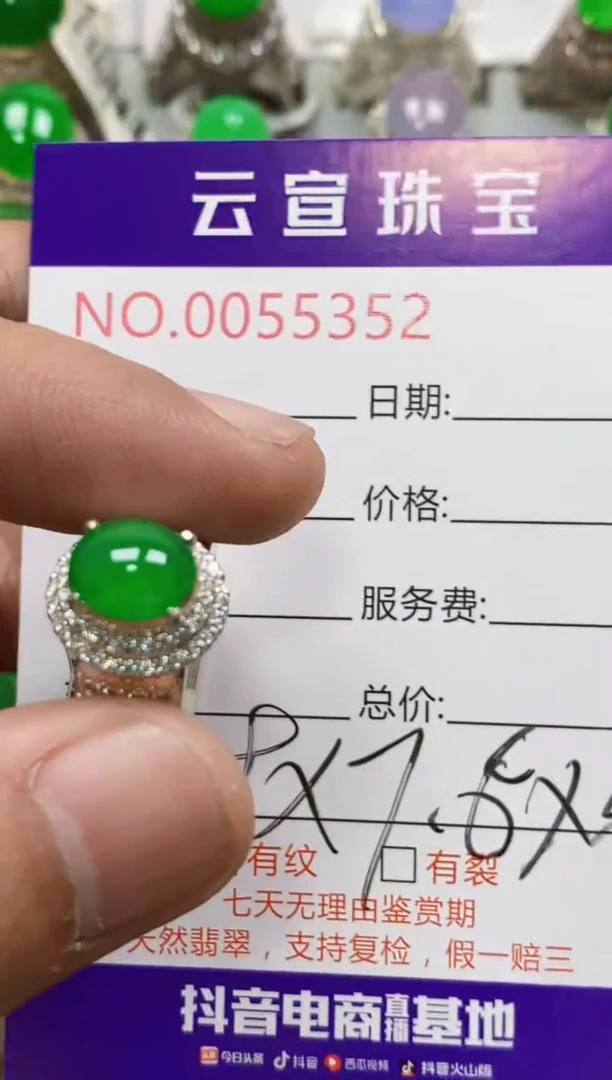 未镶嵌戒指翡翠/53520000