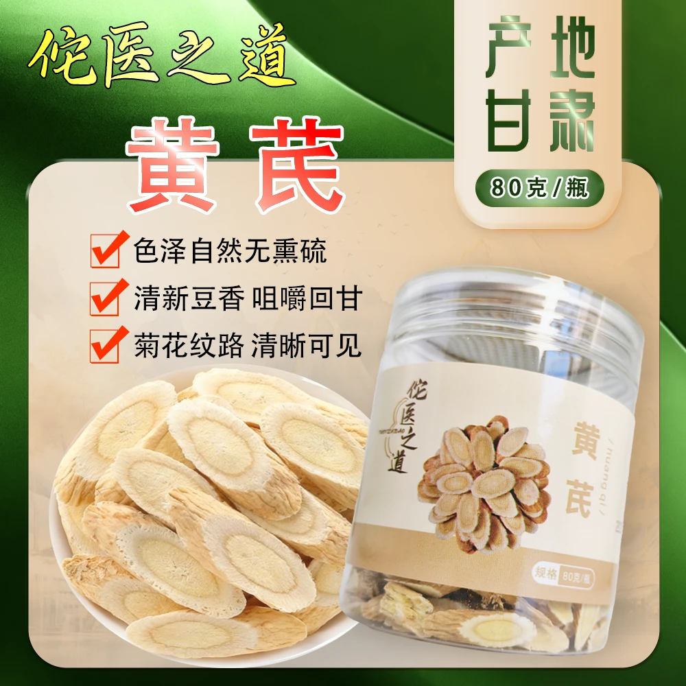 佗医之道【黄芪】甘肃岷县正宗黄芪大片精选切片可泡水煲汤泡酒真品