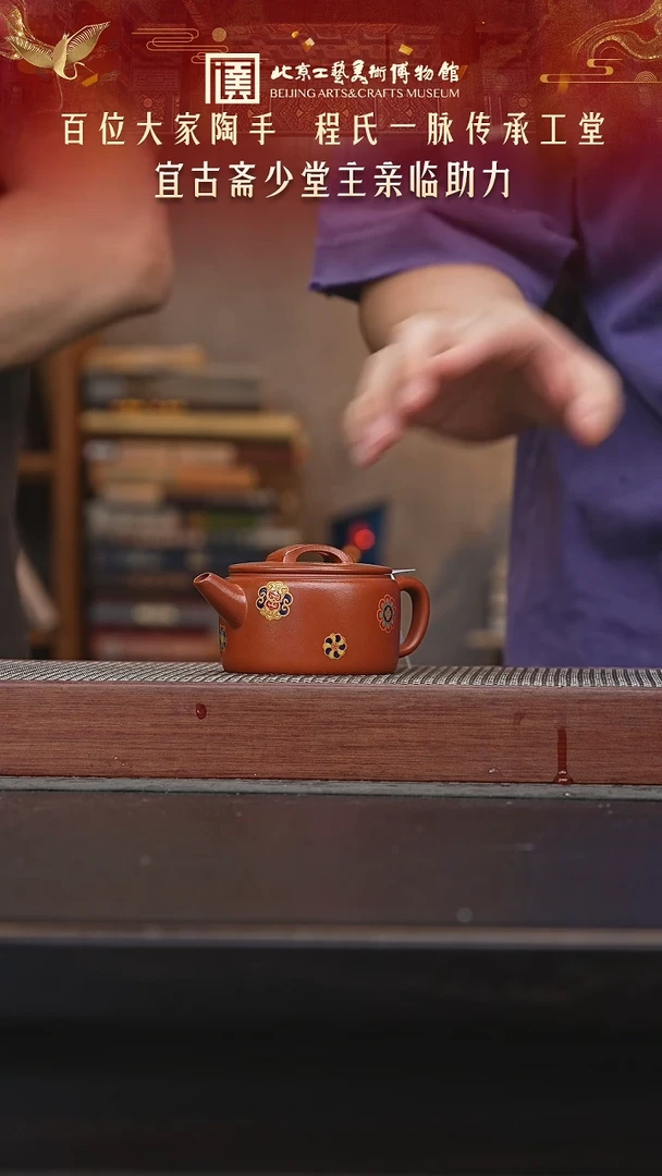 茶壶紫砂陶茶溯源宜古斋专场049